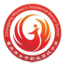 [共建單位]重慶市女子職業高級中學